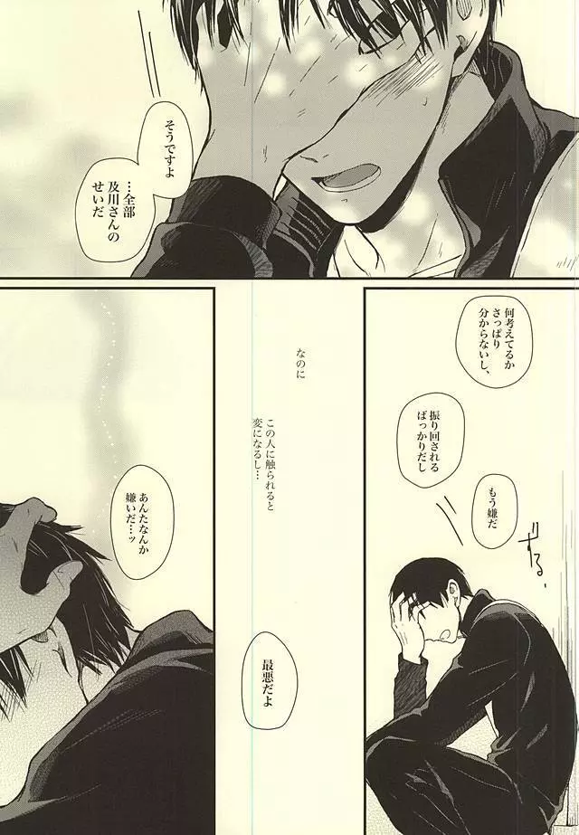 くうねるところは犬のすみか Page.52