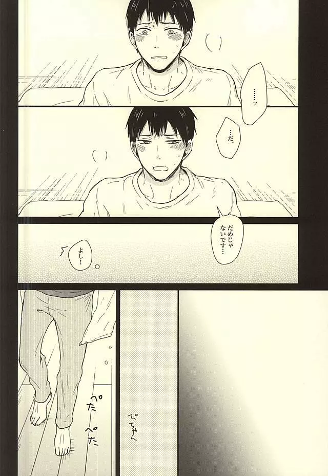 くうねるところは犬のすみか Page.70