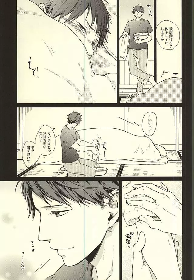 くうねるところは犬のすみか Page.71