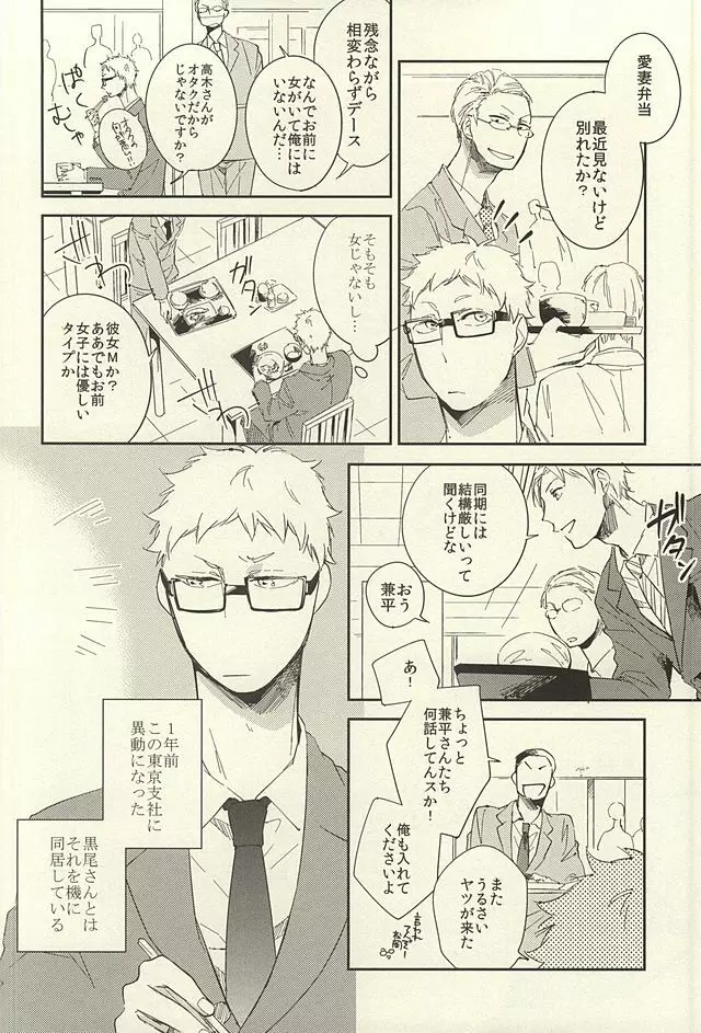 煙草の火が消えるころ Page.11