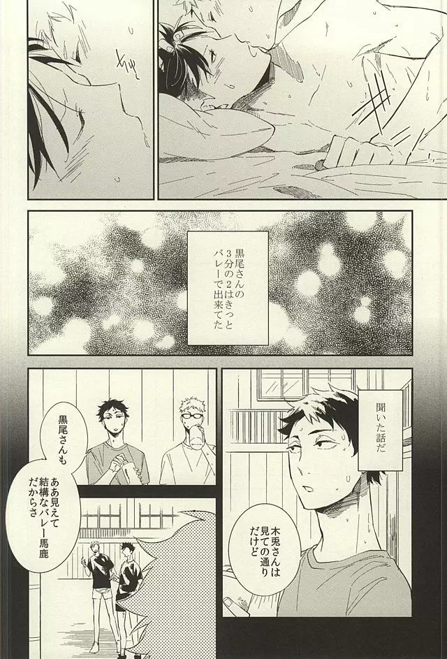 煙草の火が消えるころ Page.17