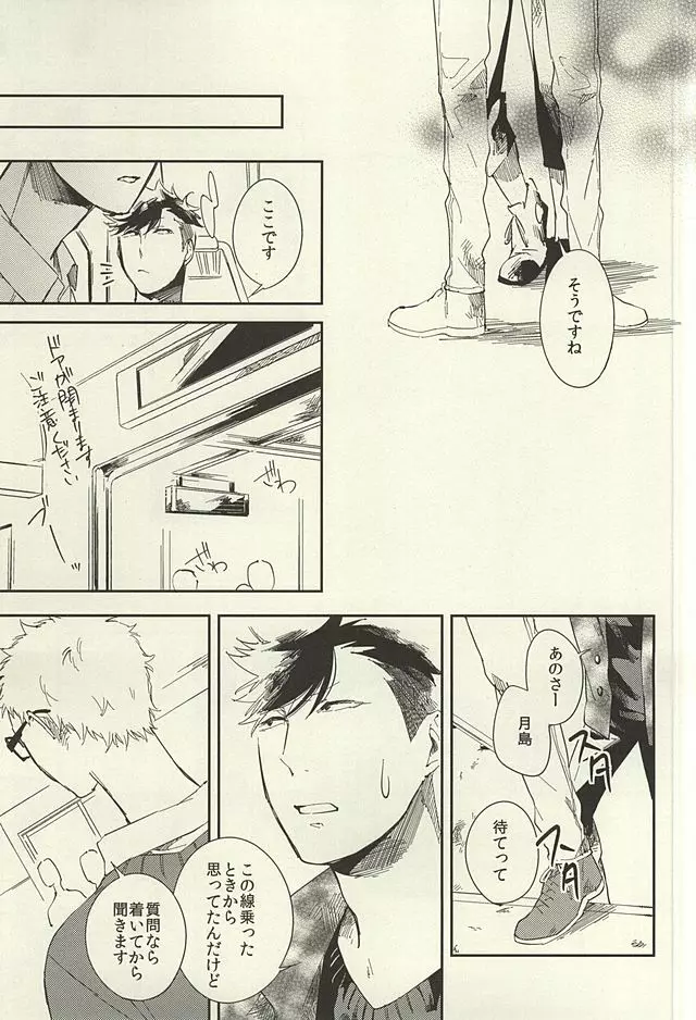 煙草の火が消えるころ Page.32