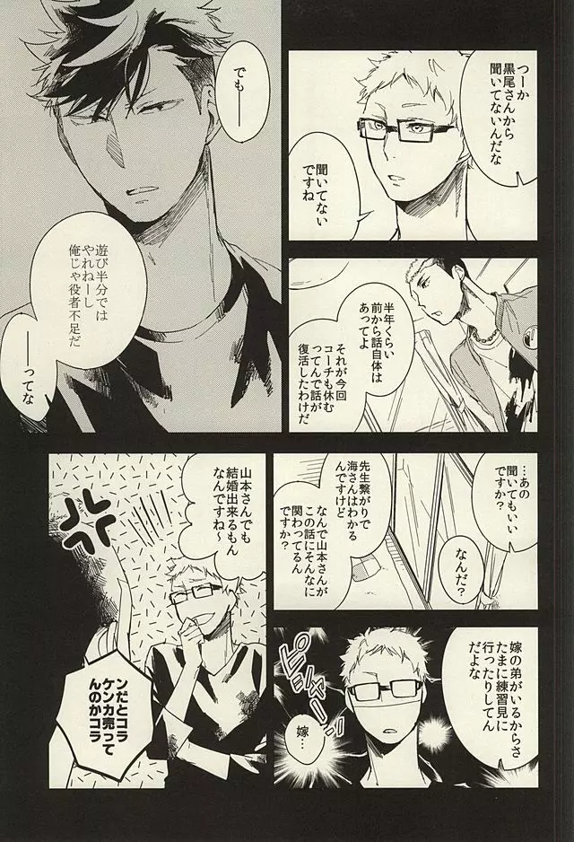 煙草の火が消えるころ Page.36