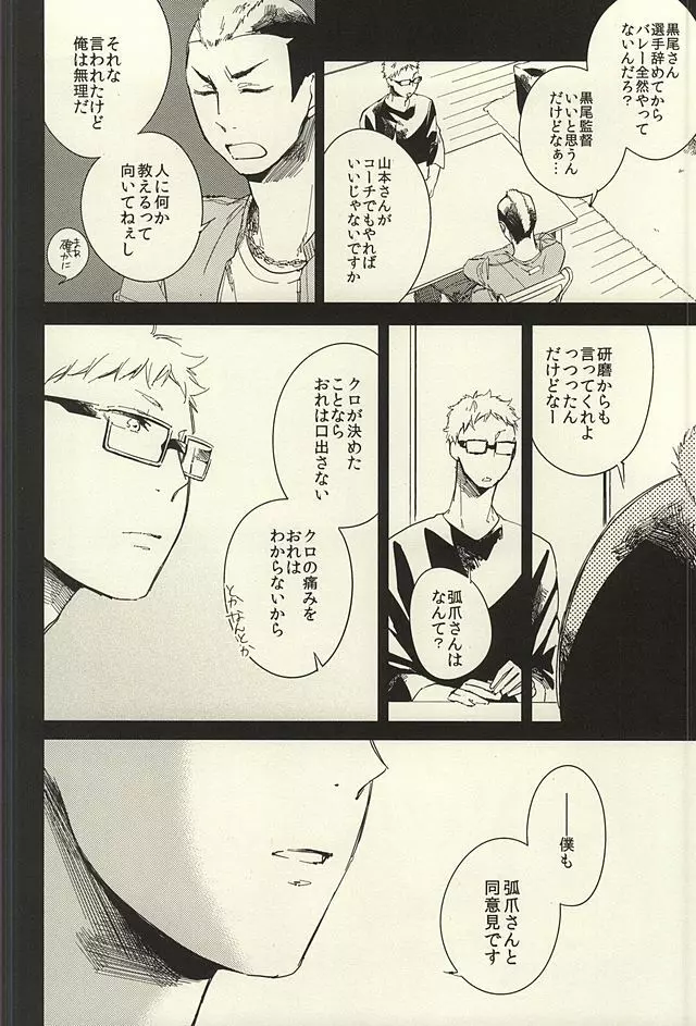 煙草の火が消えるころ Page.37