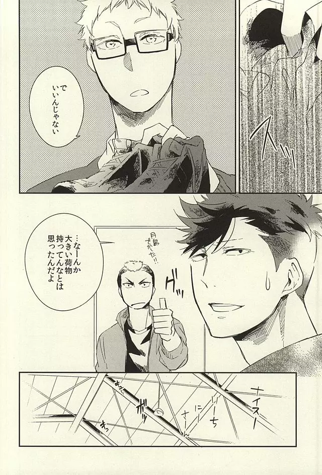 煙草の火が消えるころ Page.39