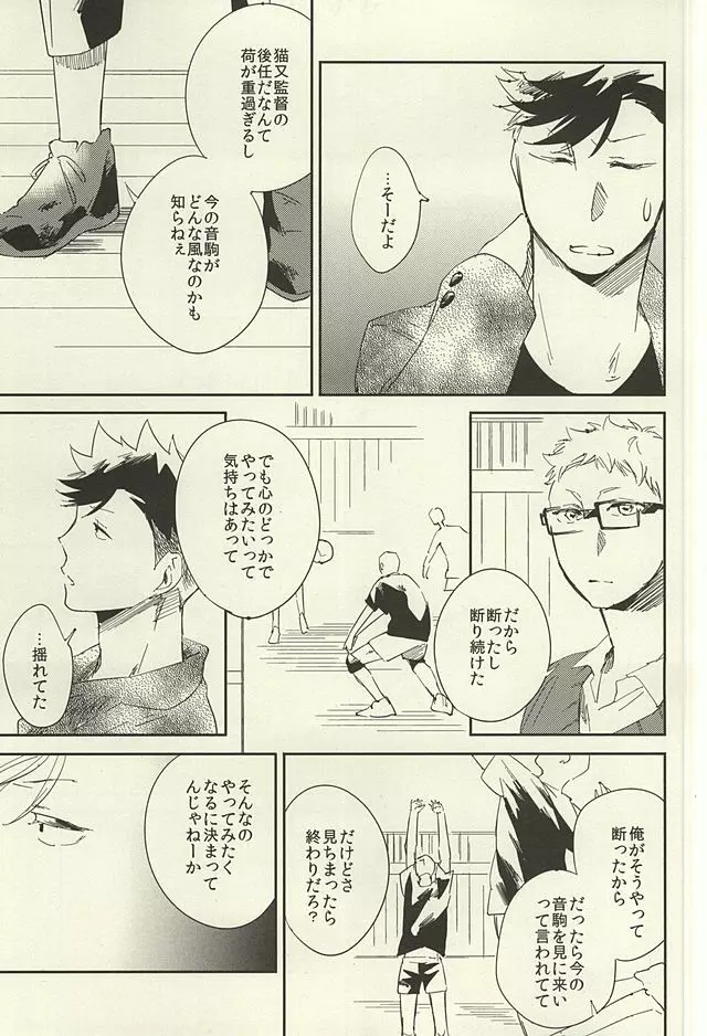 煙草の火が消えるころ Page.42