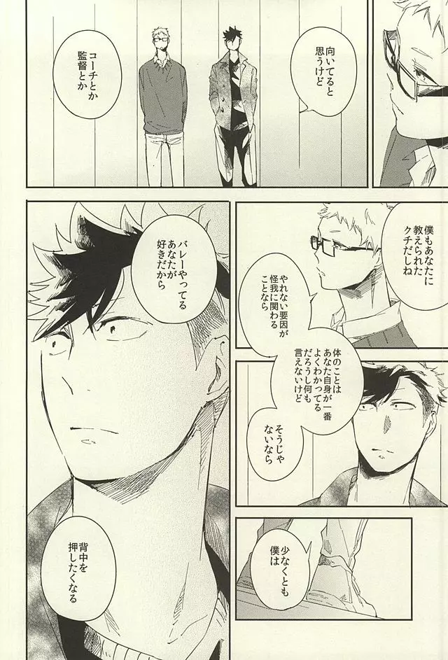 煙草の火が消えるころ Page.43