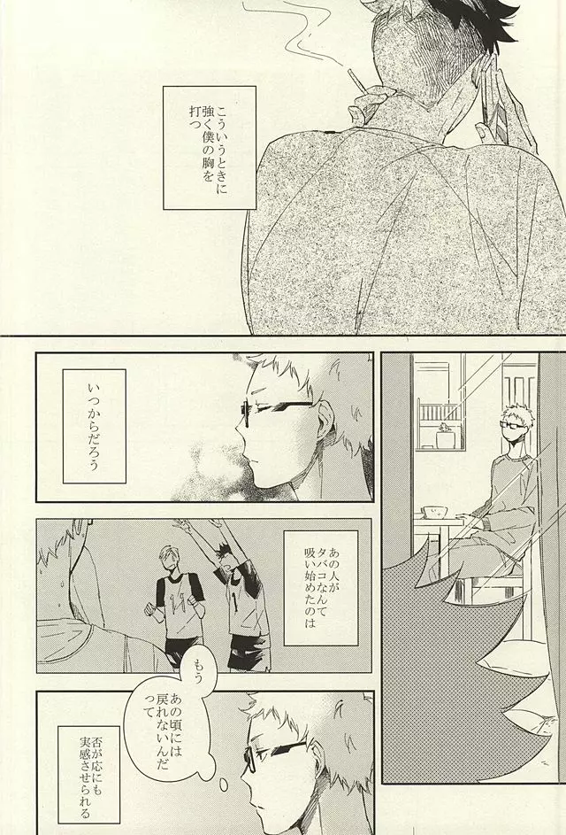 煙草の火が消えるころ Page.7