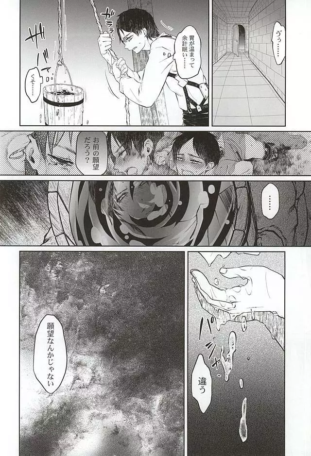 ヒュプノスの息子たち -後編- Page.17