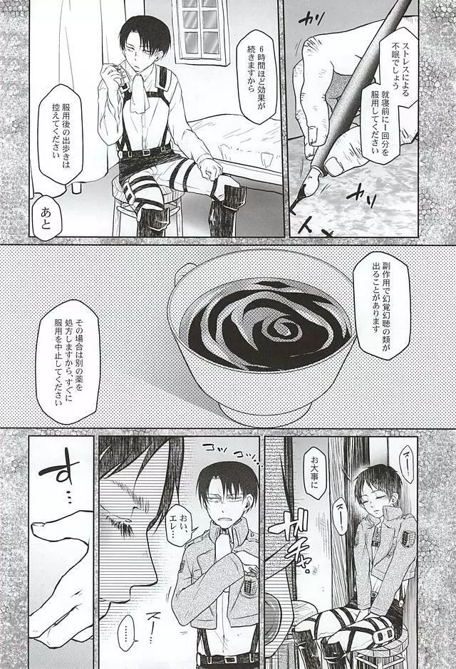 ヒュプノスの息子たち -後編- Page.25