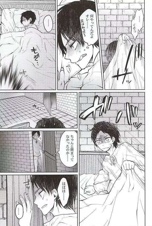 ヒュプノスの息子たち -後編- Page.30