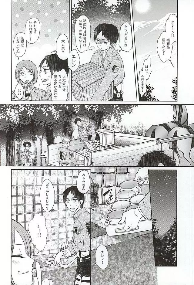 ヒュプノスの息子たち -後編- Page.31