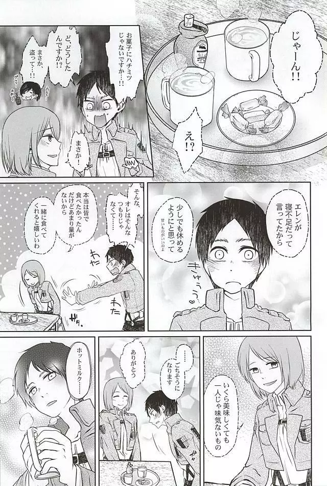 ヒュプノスの息子たち -後編- Page.32