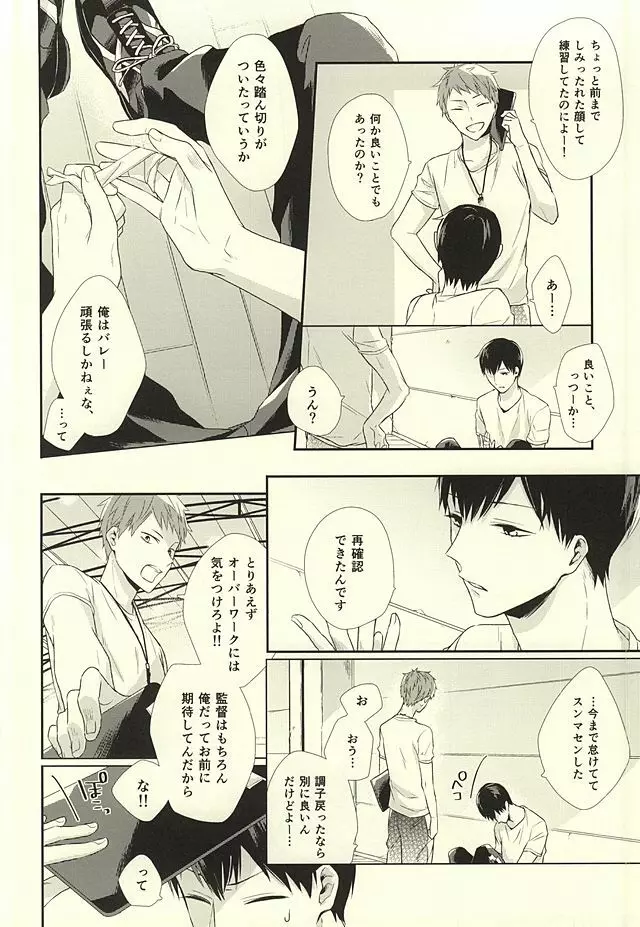 パラダイムシフトvol.3 Page.17