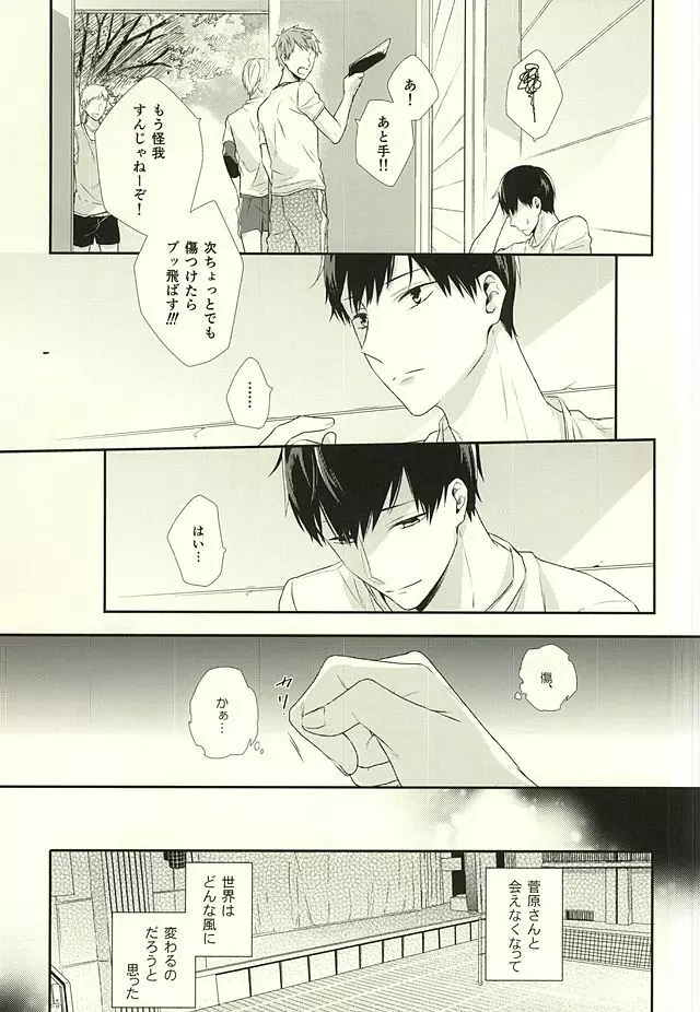 パラダイムシフトvol.3 Page.18