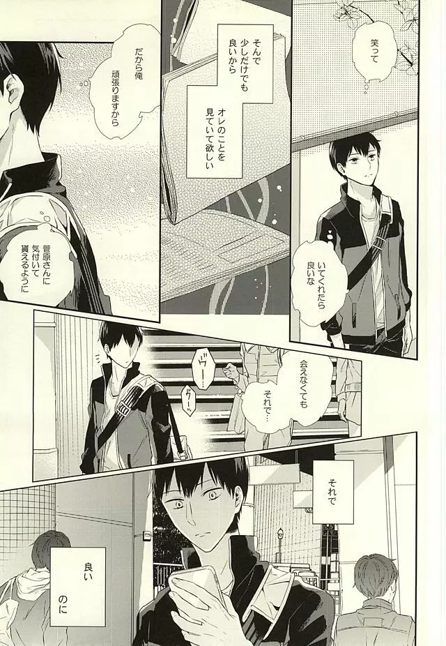 パラダイムシフトvol.3 Page.20