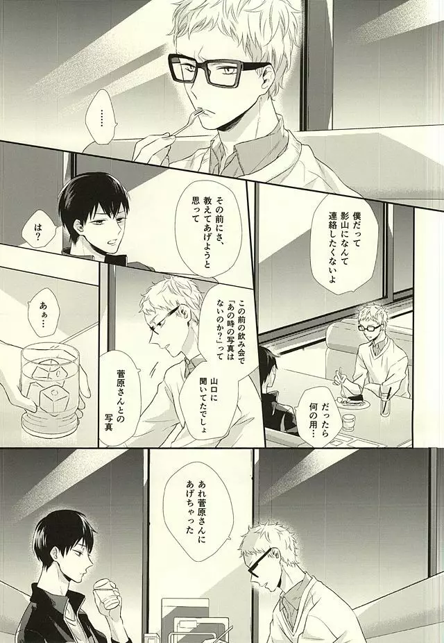 パラダイムシフトvol.3 Page.22