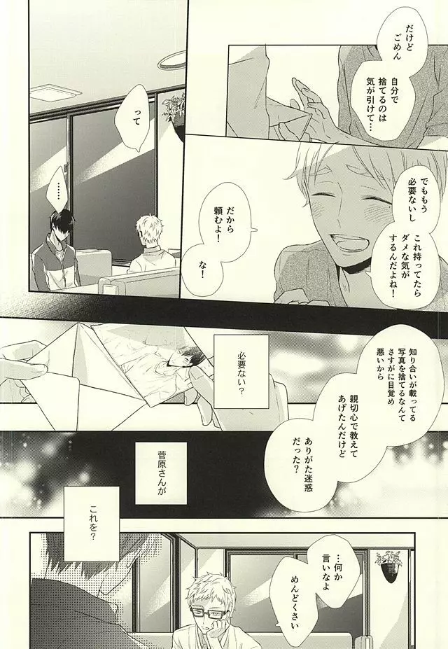 パラダイムシフトvol.3 Page.25