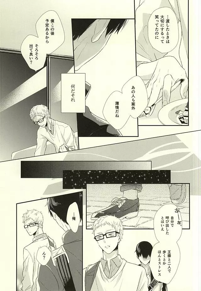 パラダイムシフトvol.3 Page.26