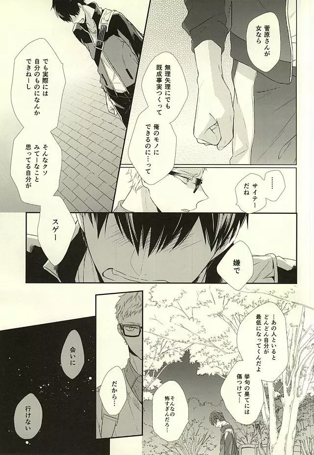 パラダイムシフトvol.3 Page.28