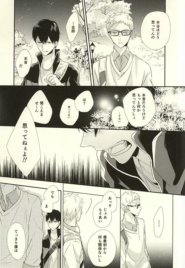 パラダイムシフトvol.3 Page.30