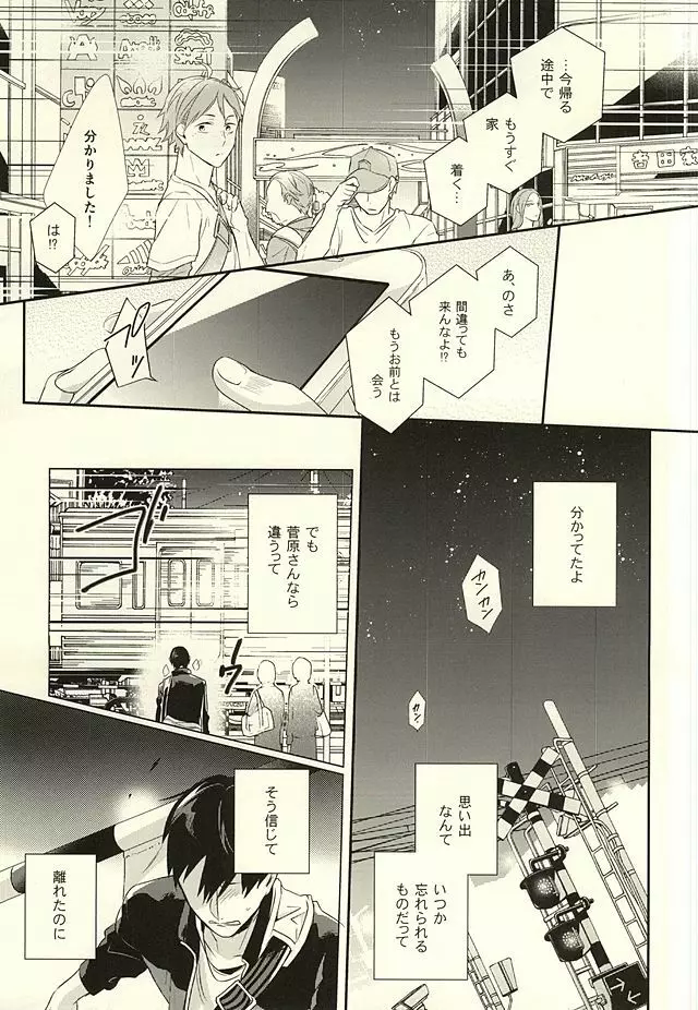 パラダイムシフトvol.3 Page.34