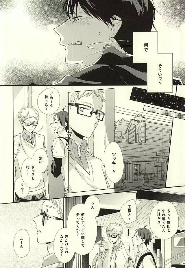 パラダイムシフトvol.3 Page.35