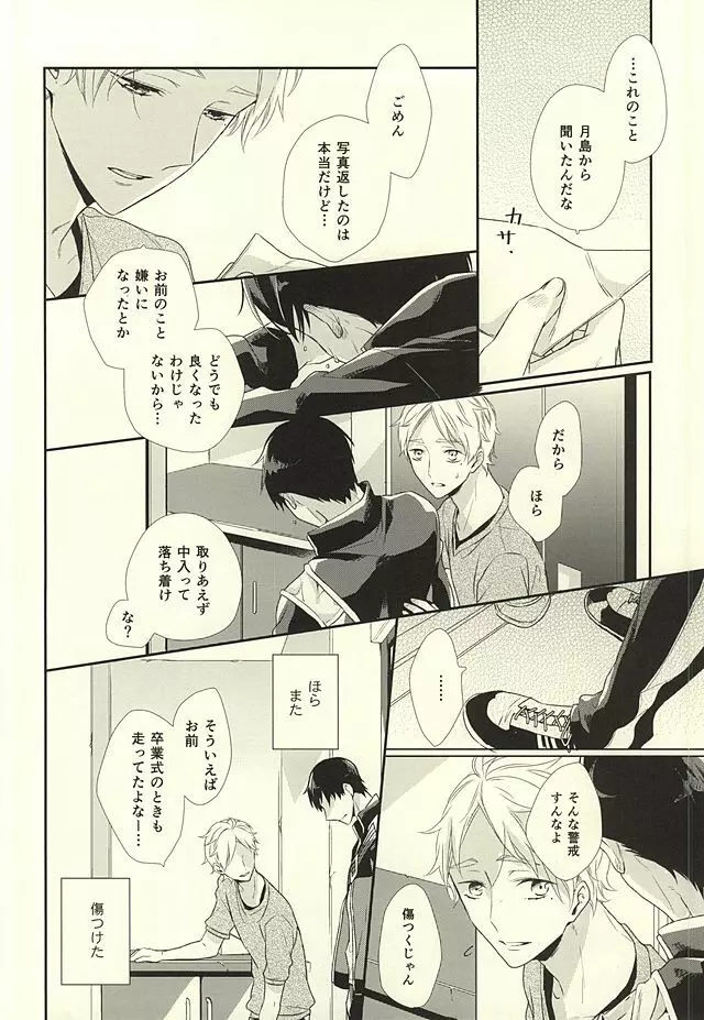 パラダイムシフトvol.3 Page.39