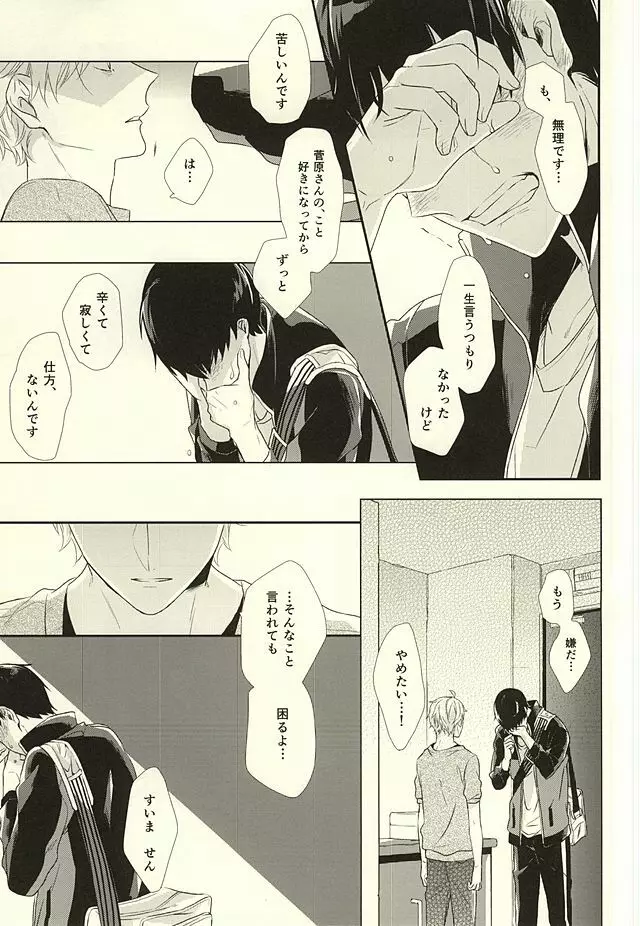 パラダイムシフトvol.3 Page.42