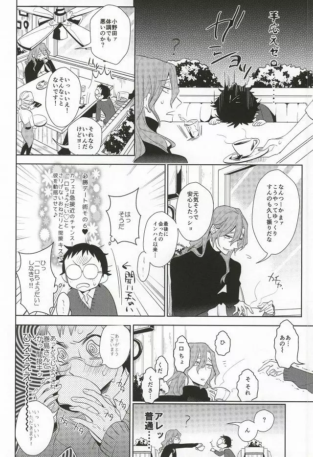 必勝デート術! Page.17