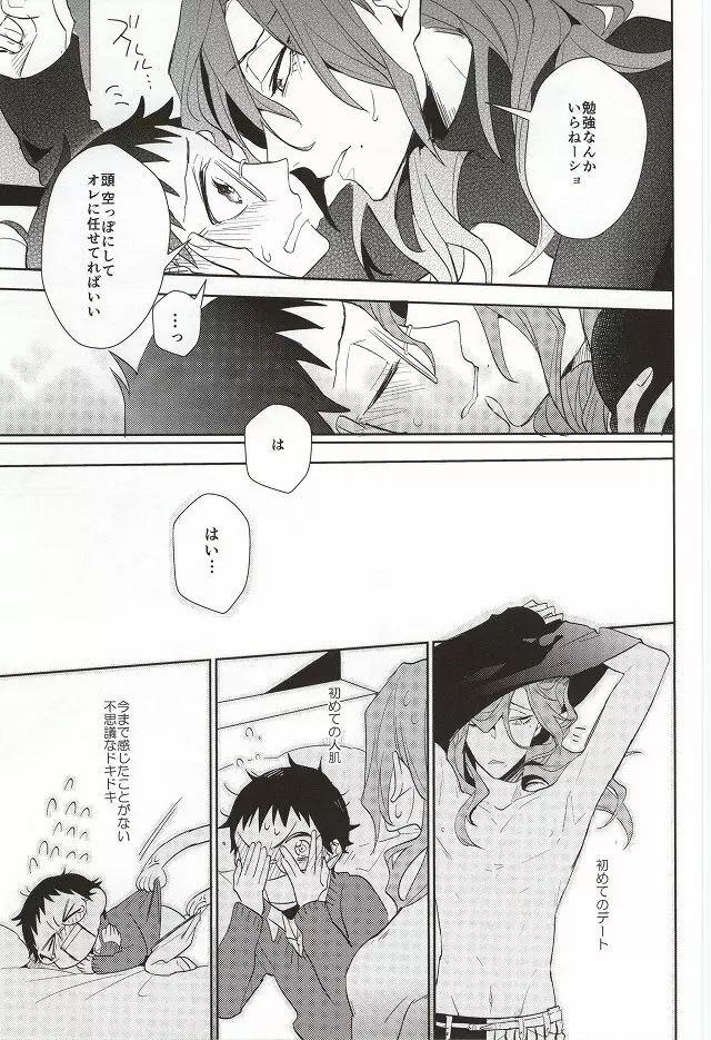 必勝デート術! Page.32