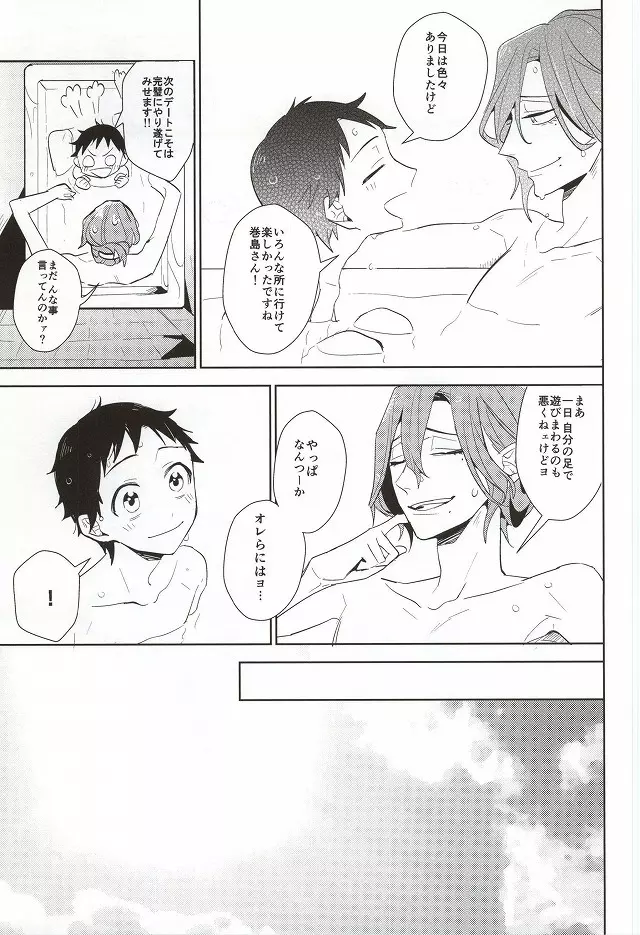 必勝デート術! Page.36