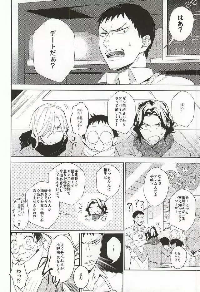 必勝デート術! Page.9