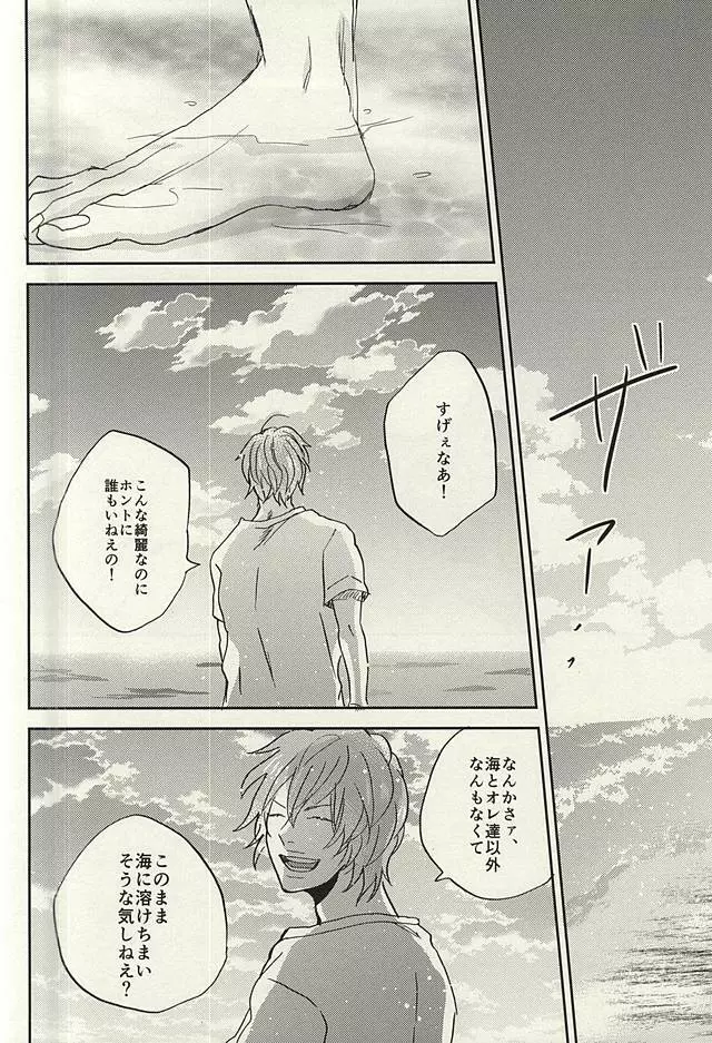 夏に戯れ Page.43