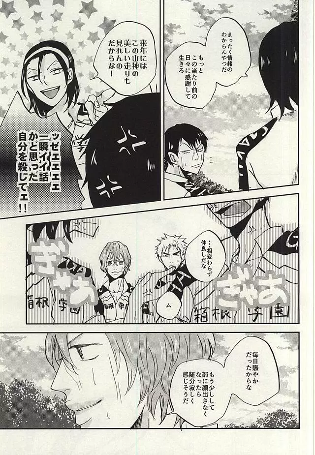 夏に戯れ Page.8