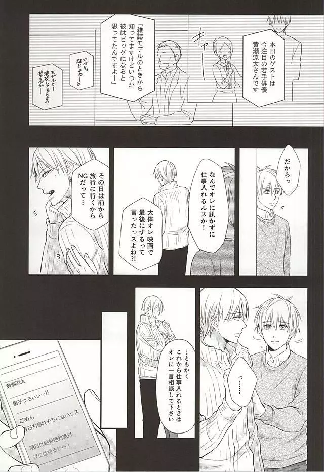 終わらない恋のはじまり 後編 Page.16