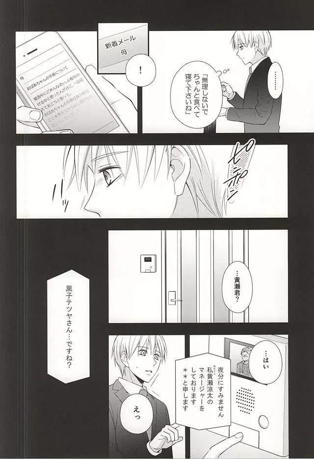 終わらない恋のはじまり 後編 Page.17