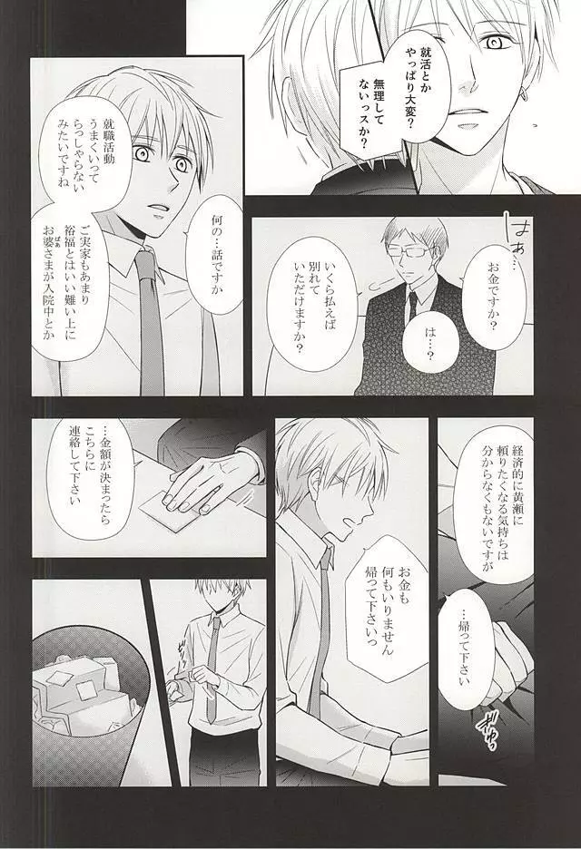 終わらない恋のはじまり 後編 Page.19