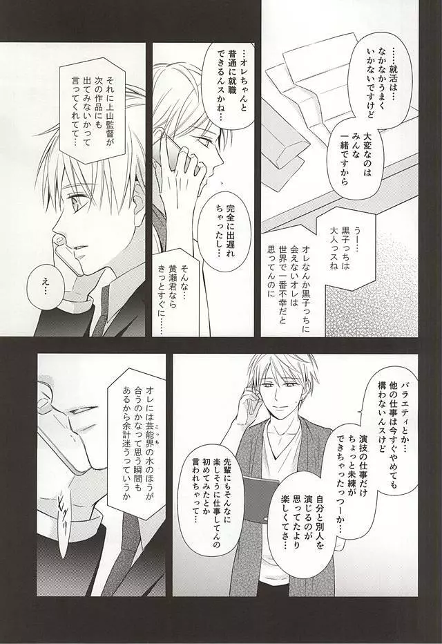 終わらない恋のはじまり 後編 Page.20