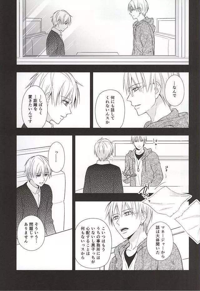 終わらない恋のはじまり 後編 Page.22