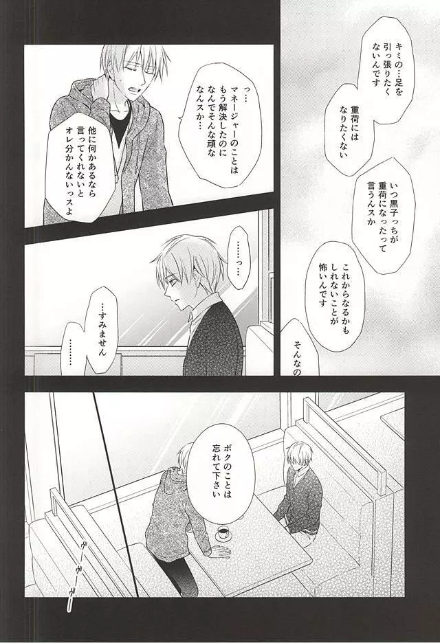 終わらない恋のはじまり 後編 Page.23