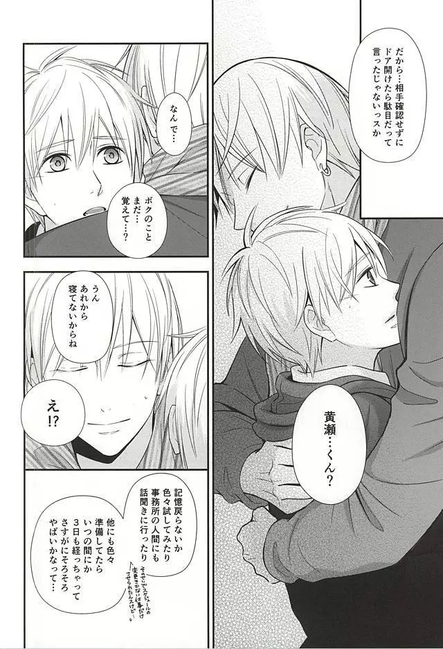 終わらない恋のはじまり 後編 Page.53