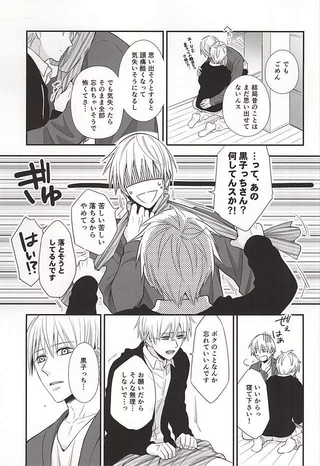 終わらない恋のはじまり 後編 Page.54