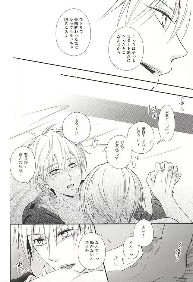 終わらない恋のはじまり 後編 Page.61