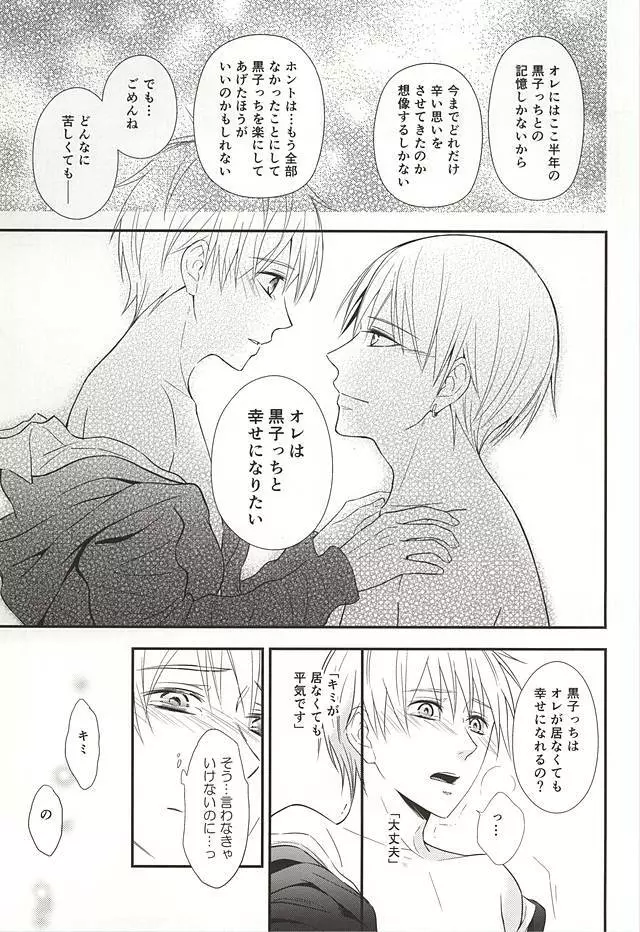 終わらない恋のはじまり 後編 Page.64