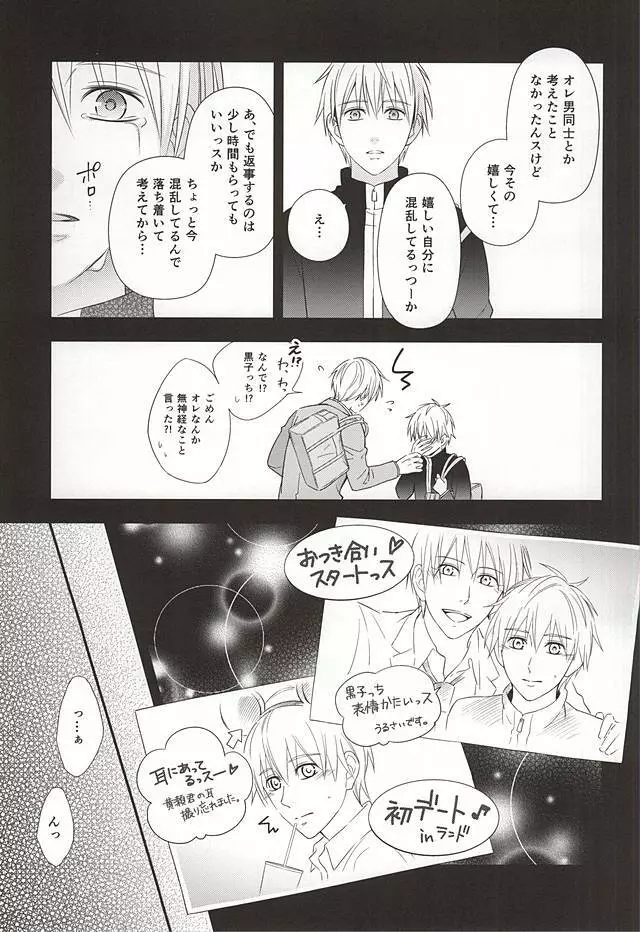 終わらない恋のはじまり 後編 Page.8