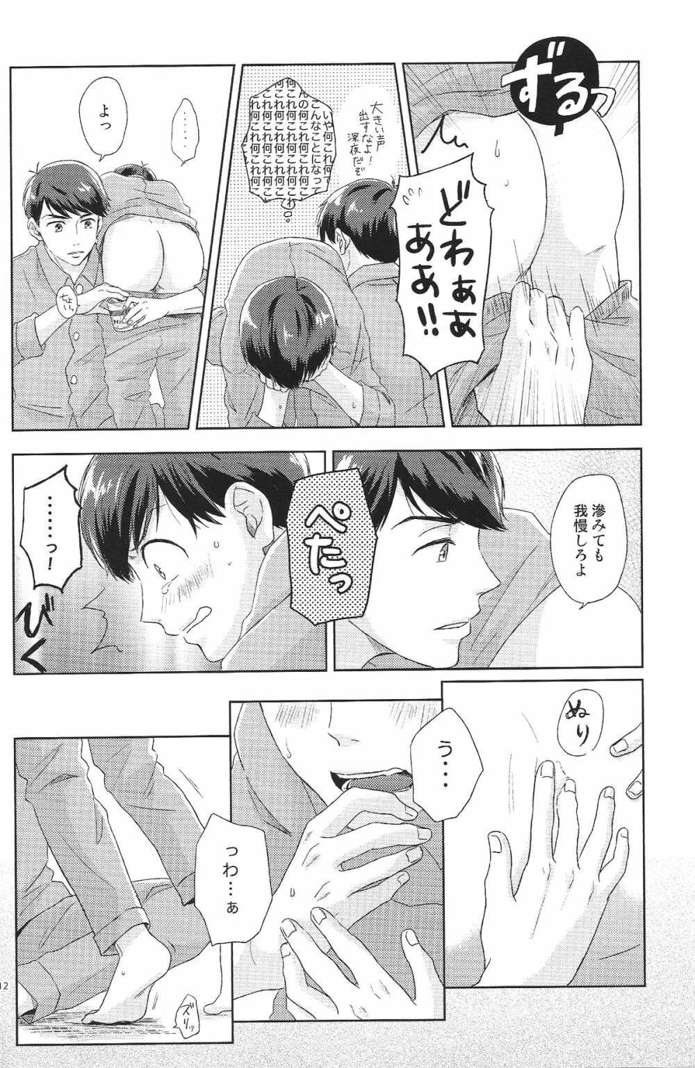 はた迷惑 Page.11