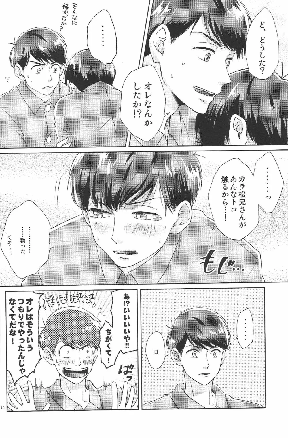 はた迷惑 Page.13