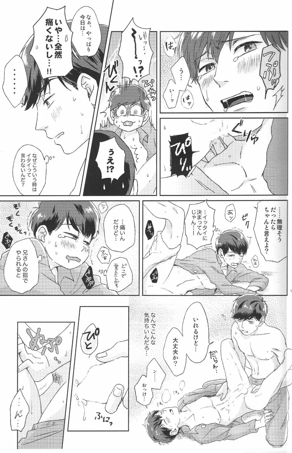 はた迷惑 Page.18