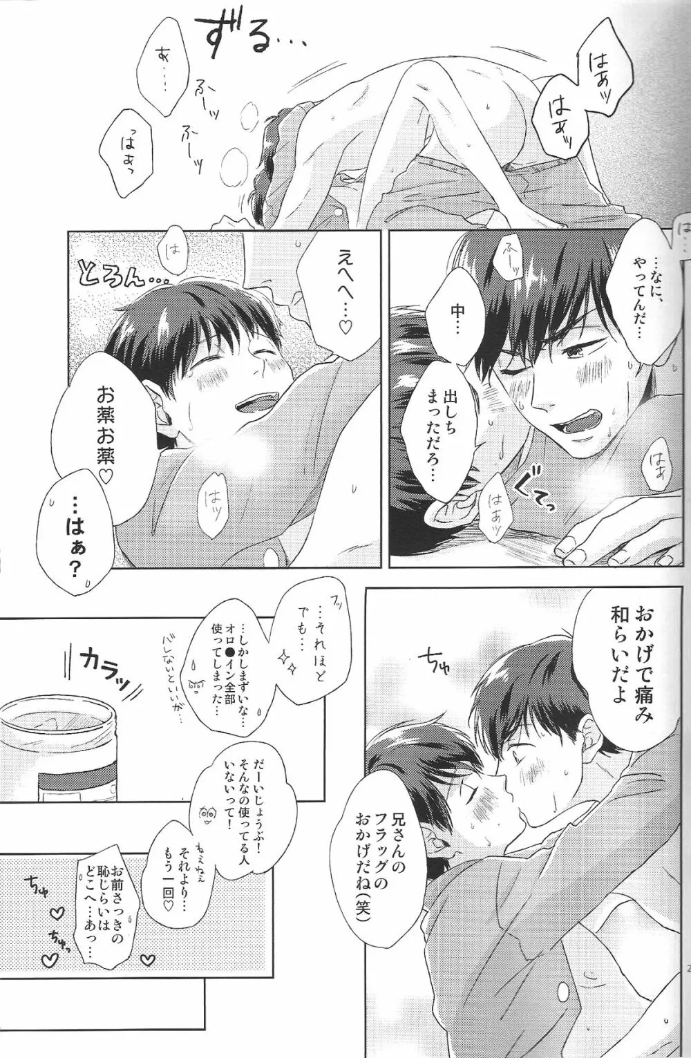 はた迷惑 Page.22